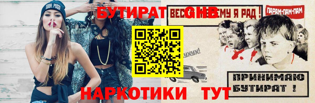 Шахты  Бутират GHB  Вход с VPN 