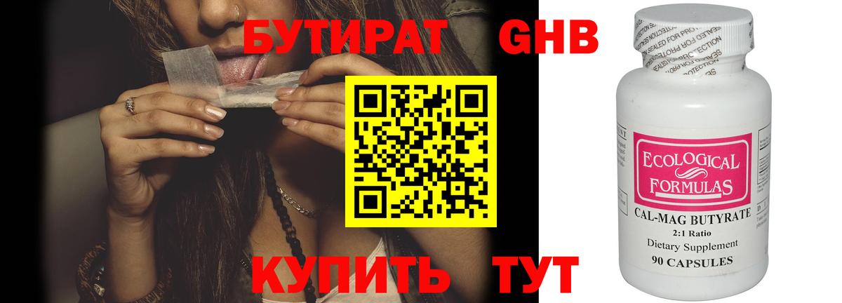 Бутират жидкий экстази Шахты