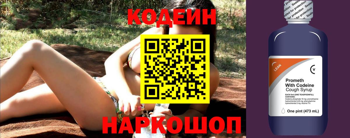 Кодеин напиток Lean (лин) Шахты