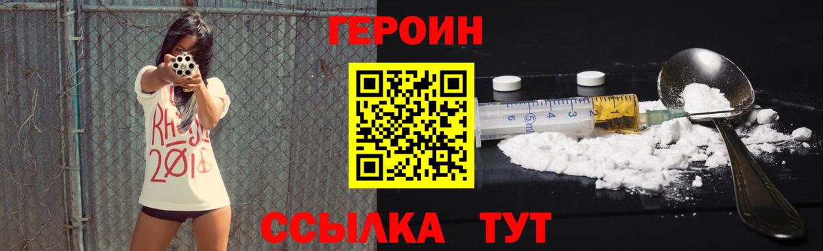 Героин VHQ Шахты