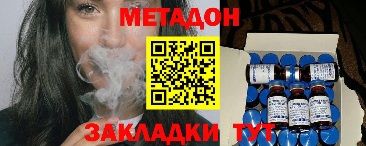 Метадон VHQ  Вход с VPN  Шахты 